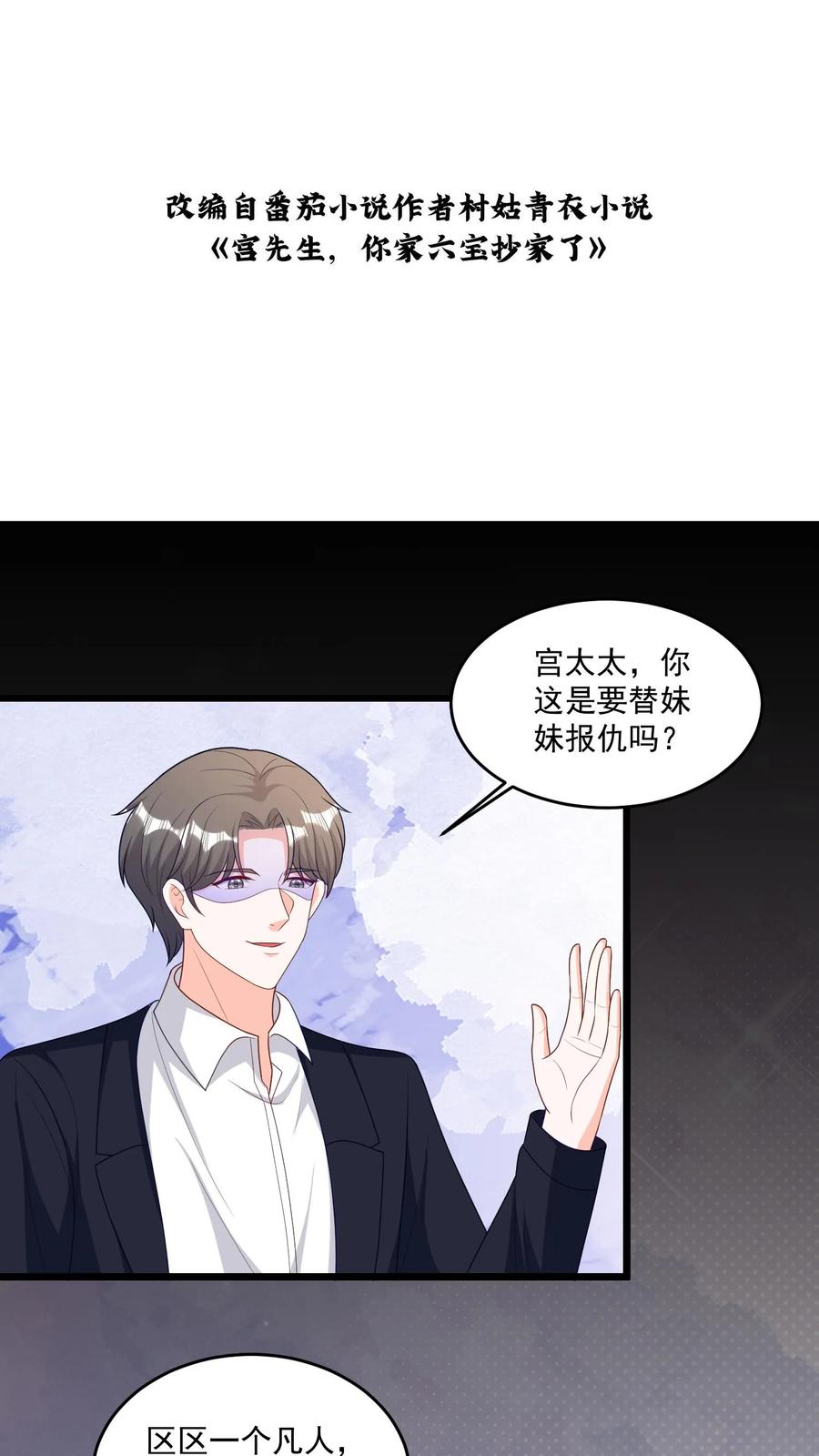 宫先生，你家三宝抄家了 - 第302话 蛇灵上线 - 第2张图