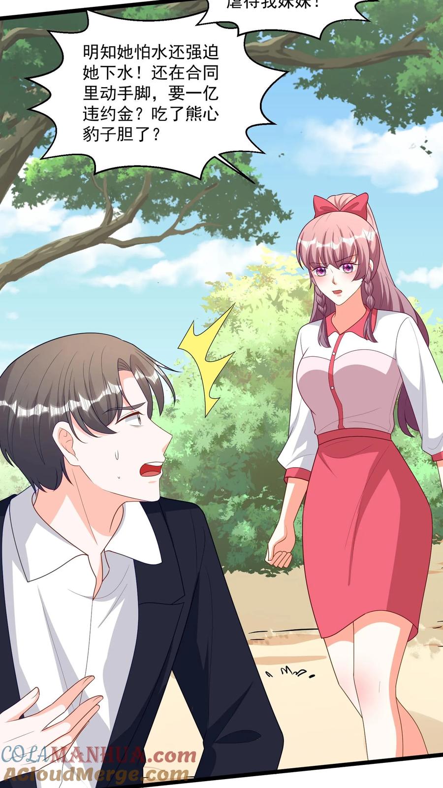 宫先生，你家三宝抄家了 - 第302话 蛇灵上线 - 第11张图