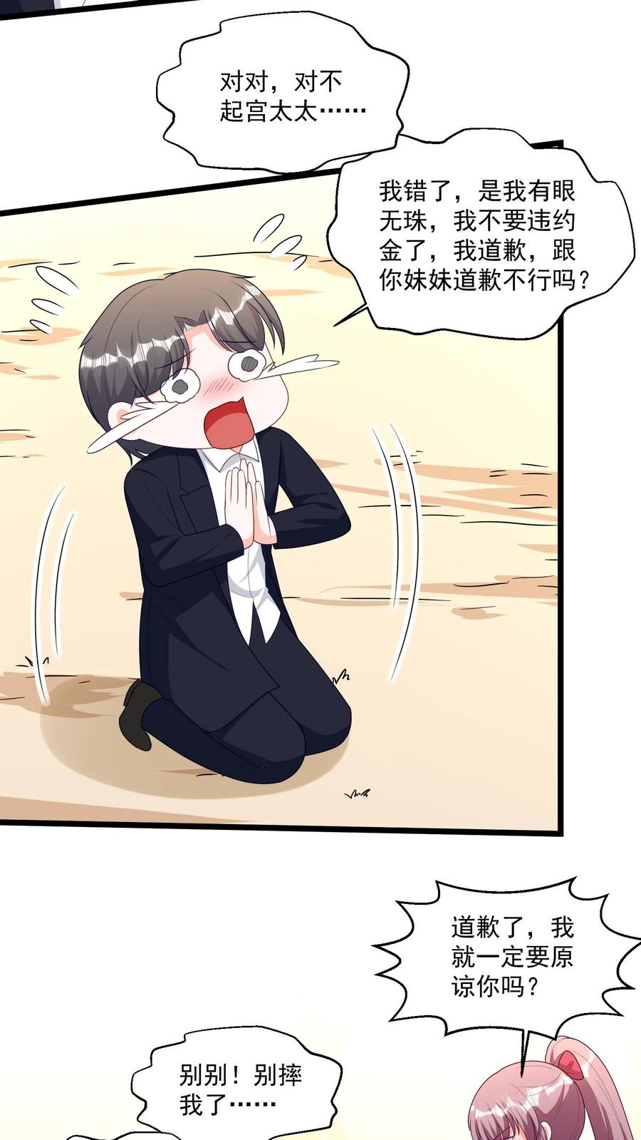 宫先生，你家三宝抄家了 - 第302话 蛇灵上线 - 第12张图