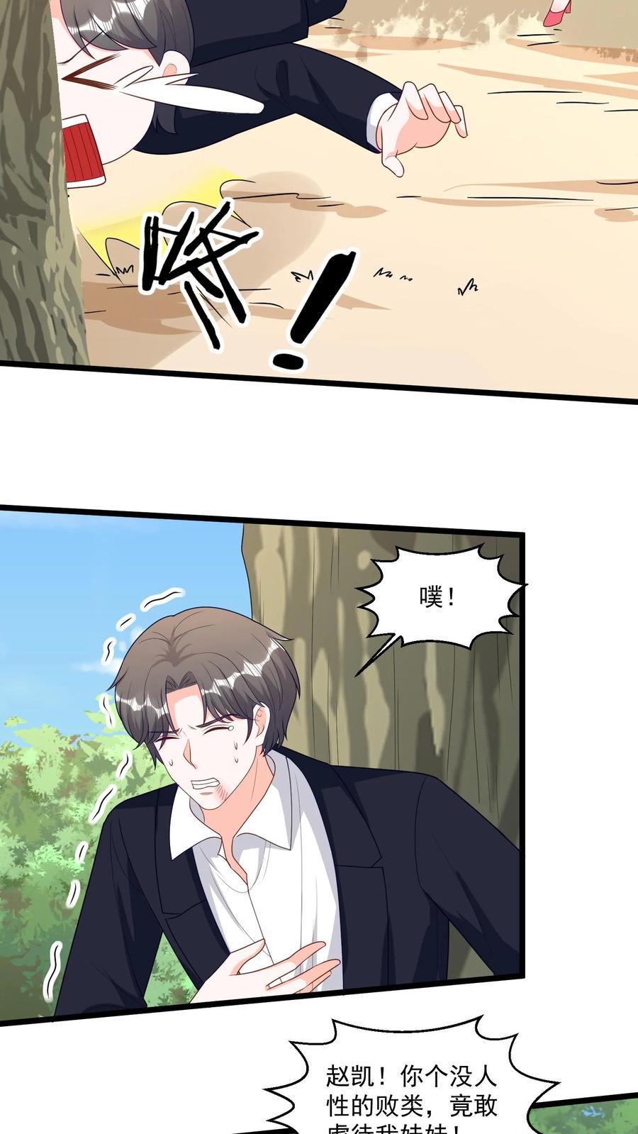 宫先生，你家三宝抄家了 - 第302话 蛇灵上线 - 第10张图