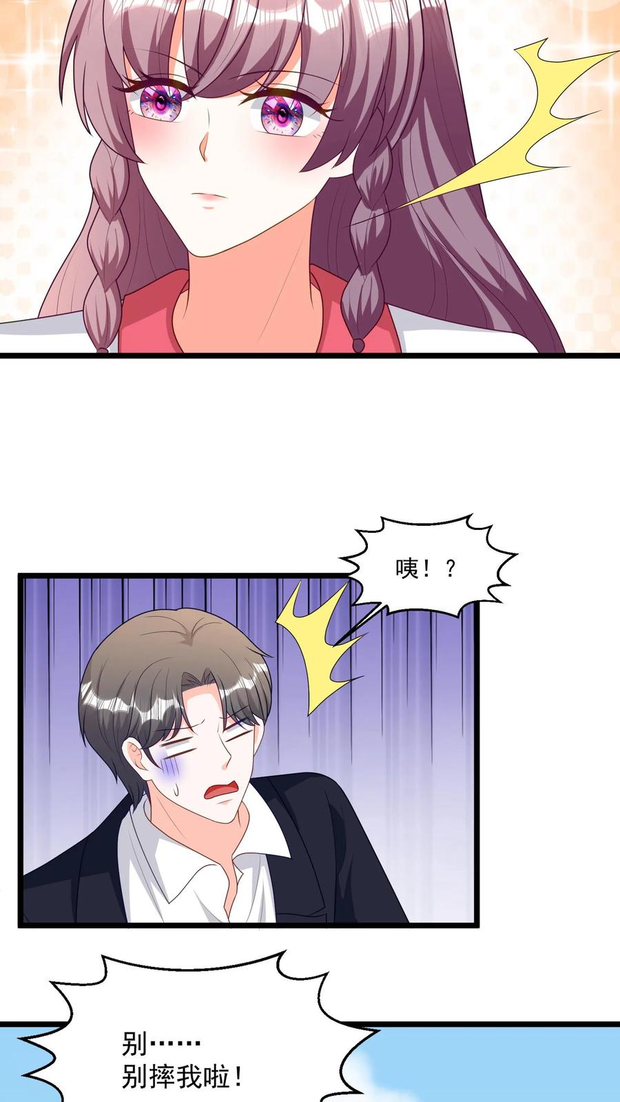 宫先生，你家三宝抄家了 - 第302话 蛇灵上线 - 第16张图