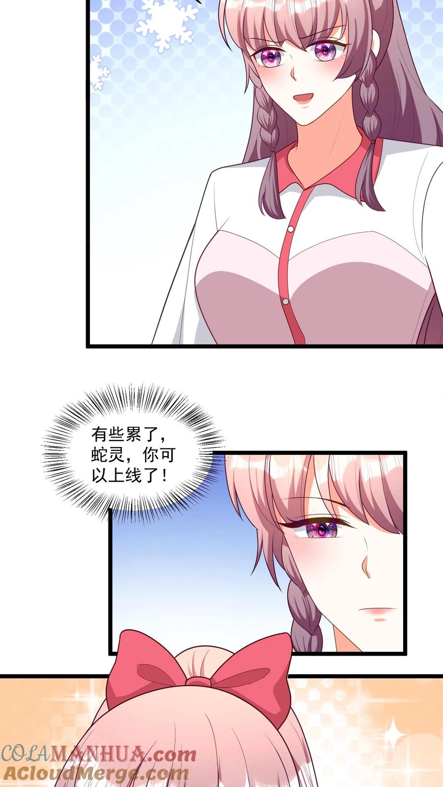 宫先生，你家三宝抄家了 - 第302话 蛇灵上线 - 第15张图