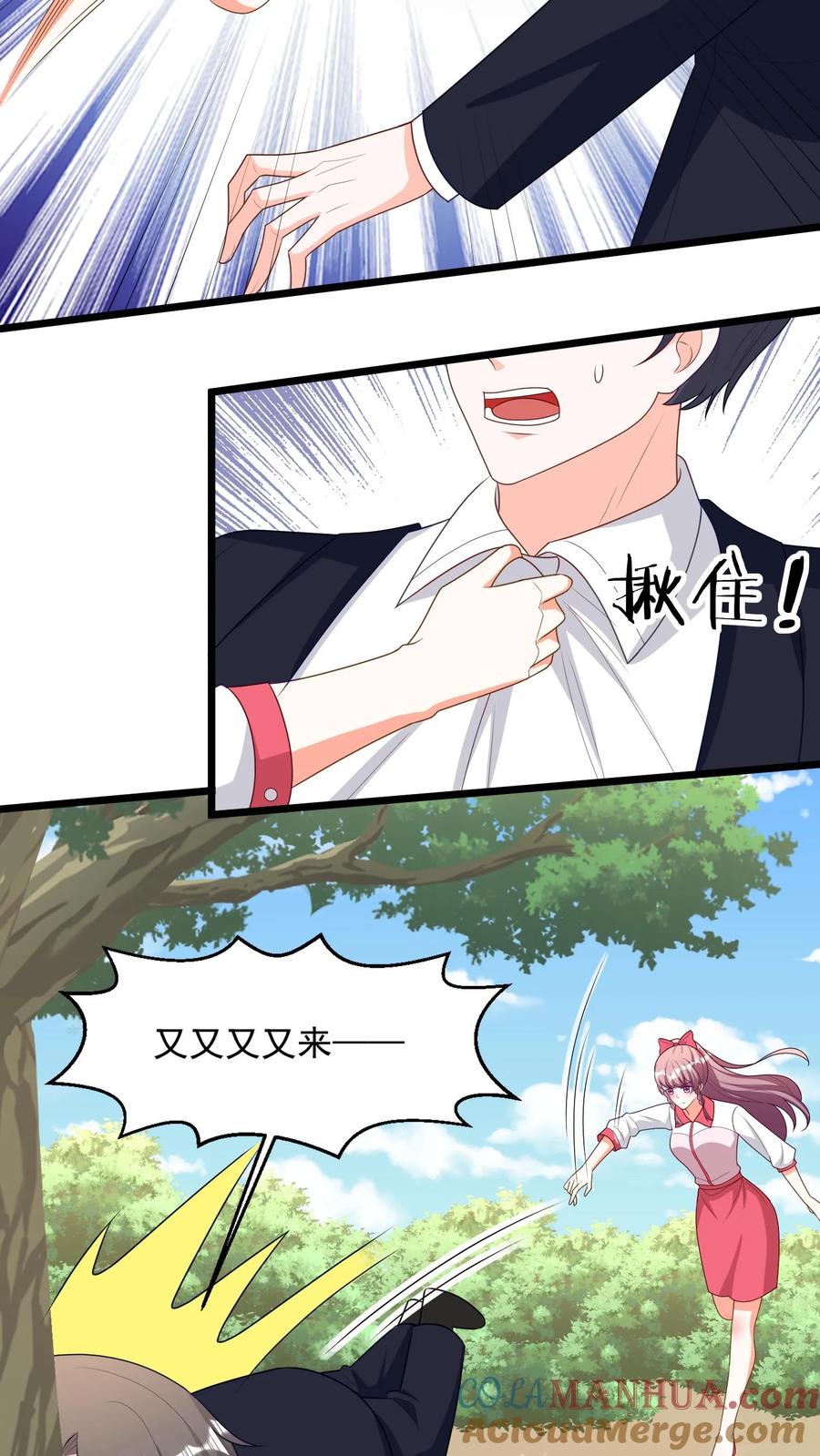 宫先生，你家三宝抄家了 - 第302话 蛇灵上线 - 第9张图