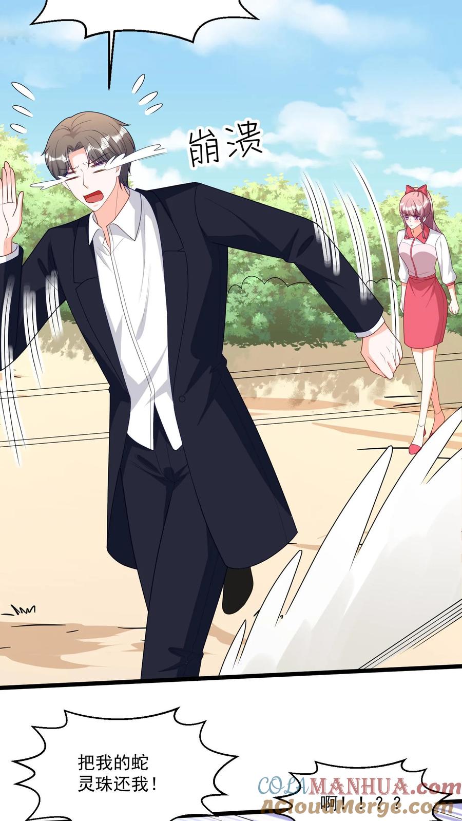 宫先生，你家三宝抄家了 - 第302话 蛇灵上线 - 第17张图