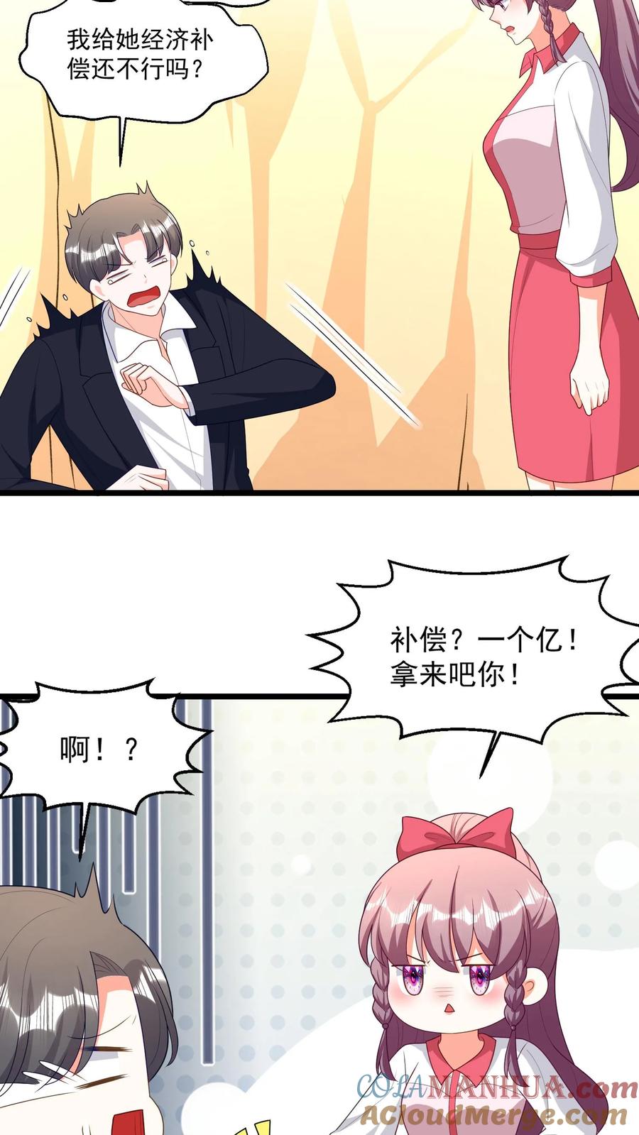 宫先生，你家三宝抄家了 - 第302话 蛇灵上线 - 第13张图