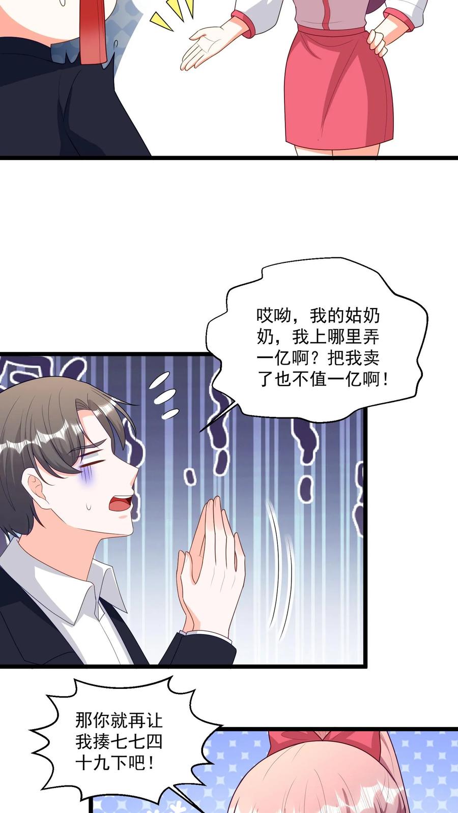 宫先生，你家三宝抄家了 - 第302话 蛇灵上线 - 第14张图