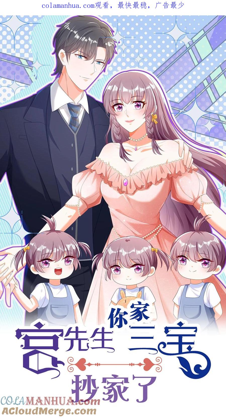 宫先生，你家三宝抄家了 - 第302话 蛇灵上线 - 第1张图