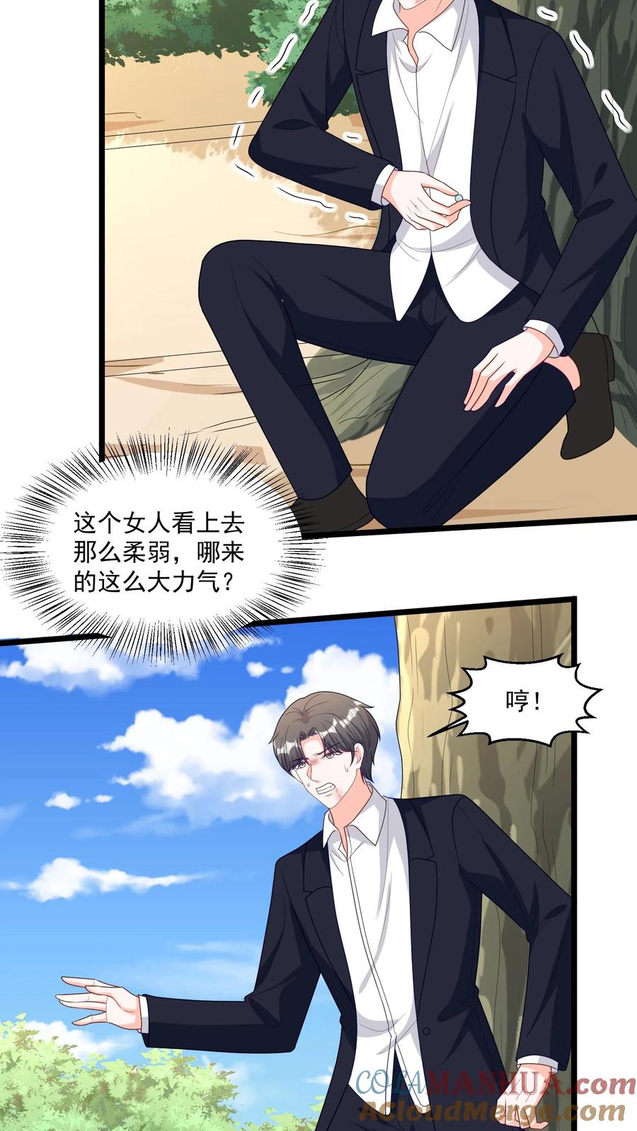 宫先生，你家三宝抄家了 - 第302话 蛇灵上线 - 第7张图