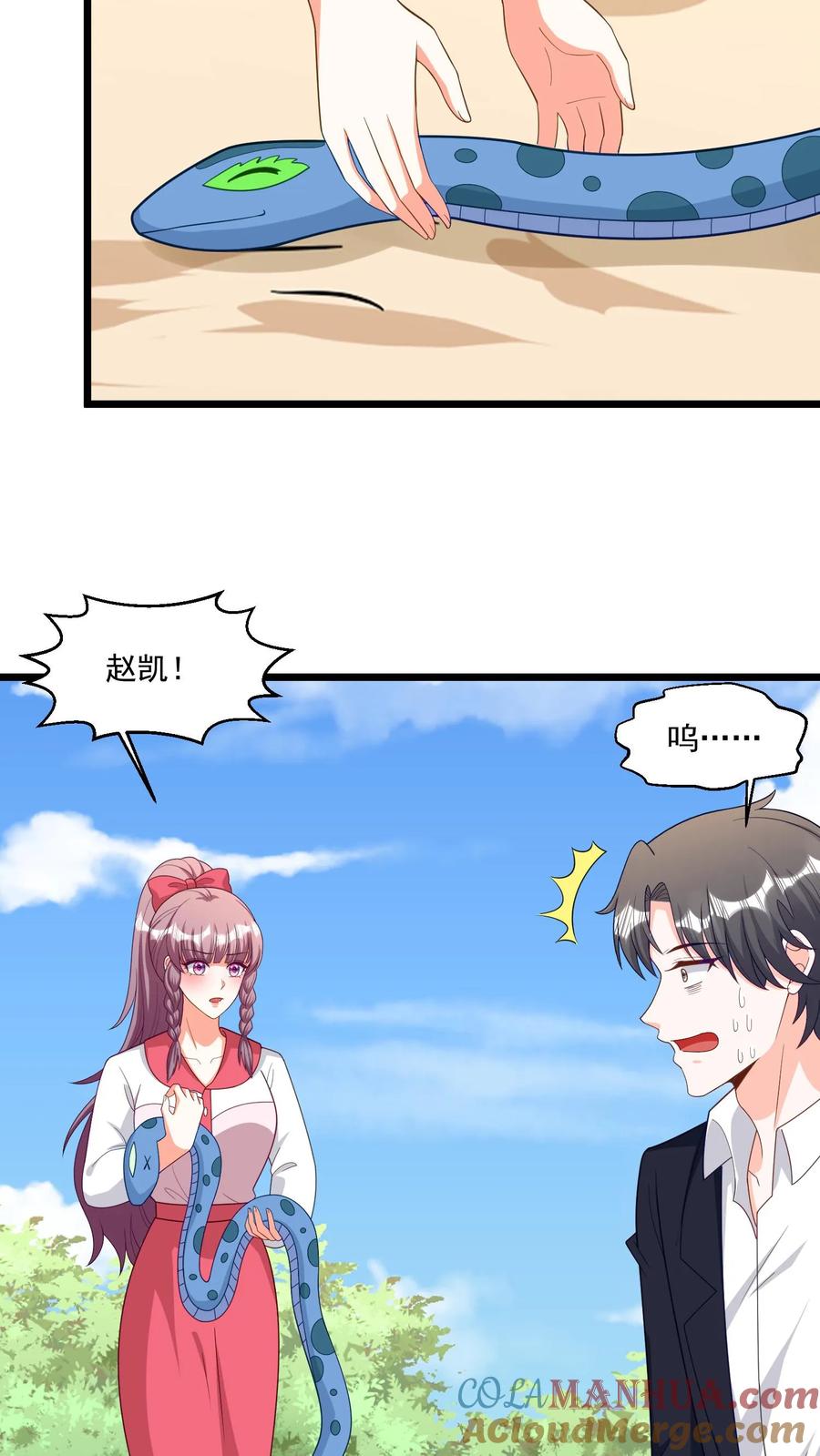 宫先生，你家三宝抄家了 - 第303话 获得宠物一条！ - 第7张图