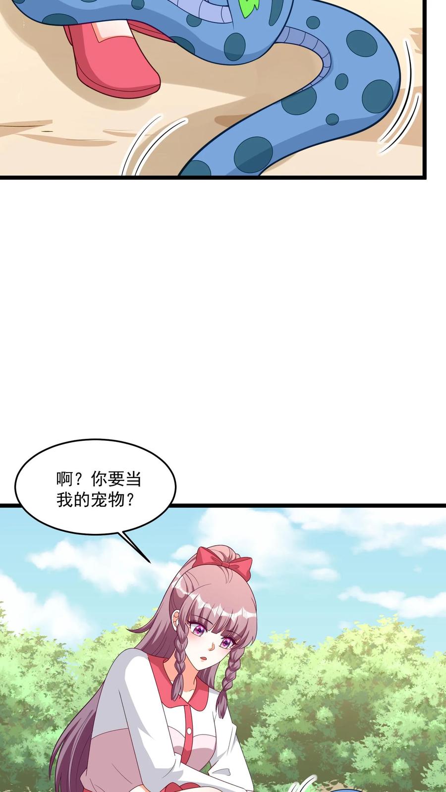 宫先生，你家三宝抄家了 - 第303话 获得宠物一条！ - 第18张图