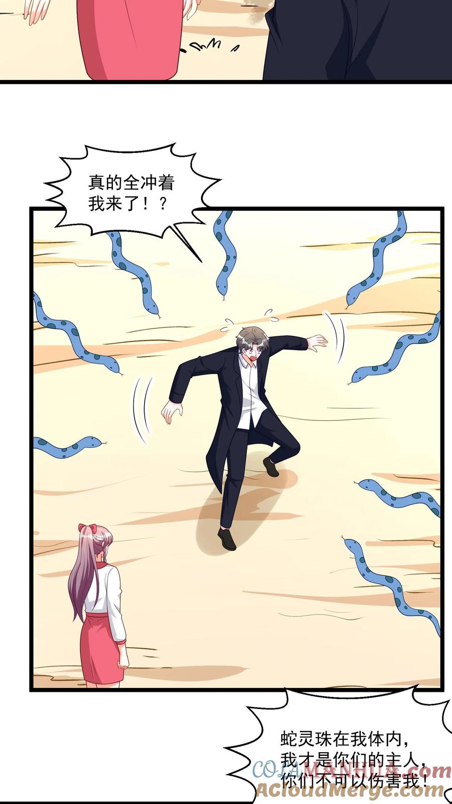 宫先生，你家三宝抄家了 - 第303话 获得宠物一条！ - 第3张图