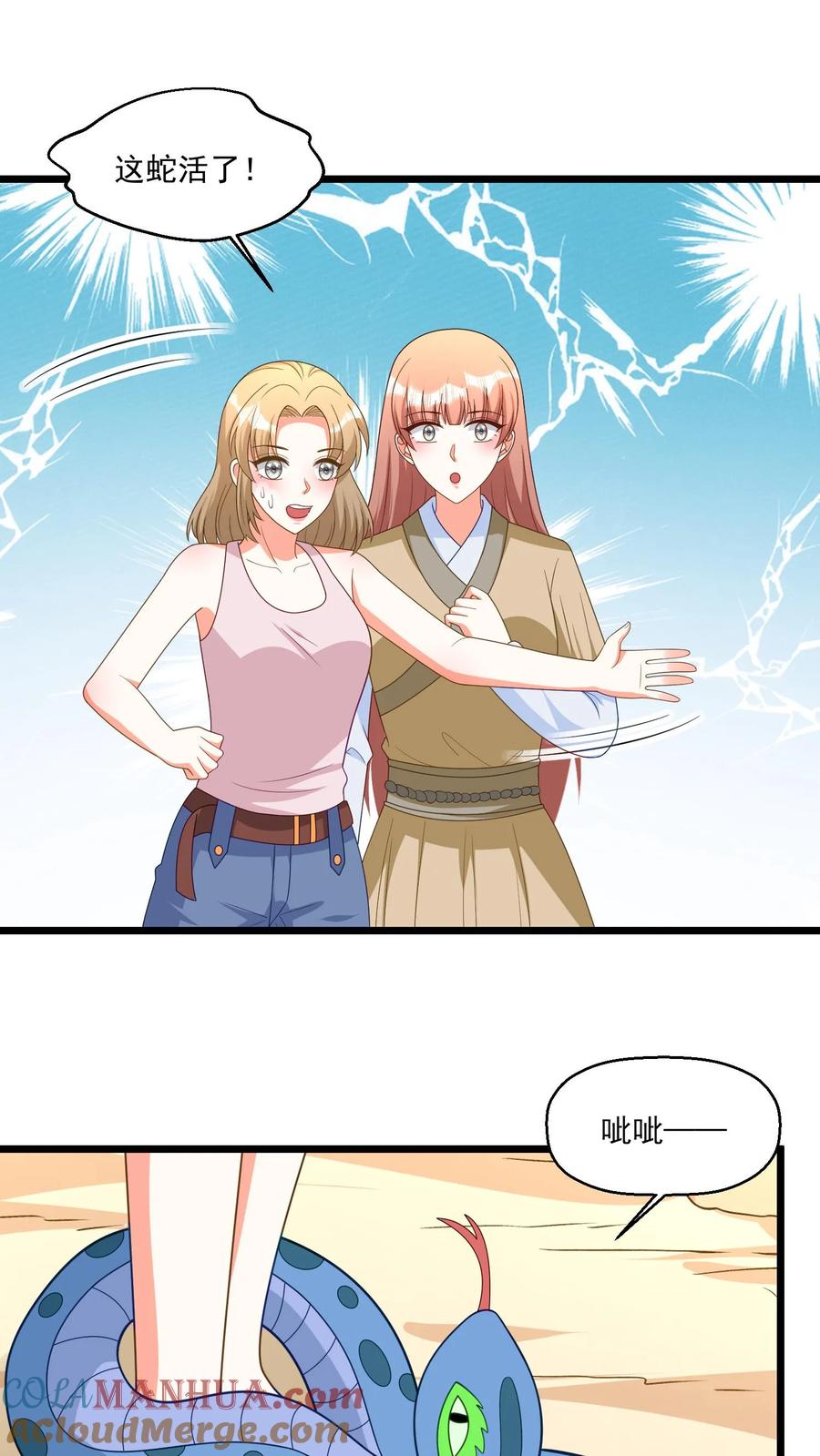 宫先生，你家三宝抄家了 - 第303话 获得宠物一条！ - 第17张图