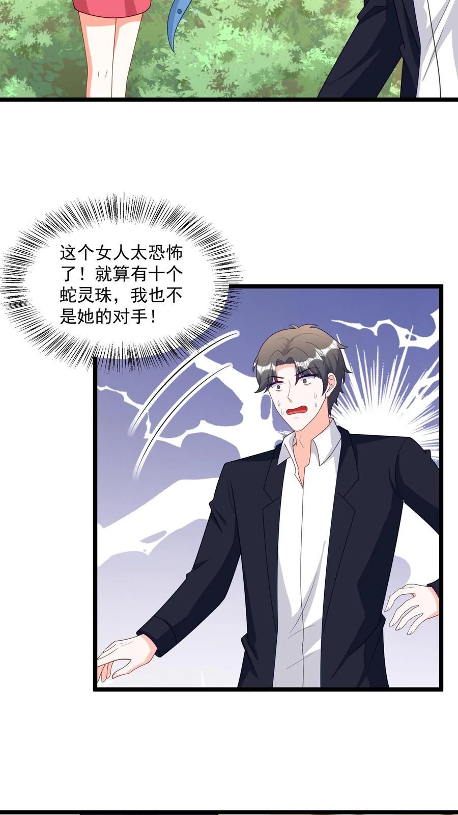 宫先生，你家三宝抄家了 - 第303话 获得宠物一条！ - 第8张图