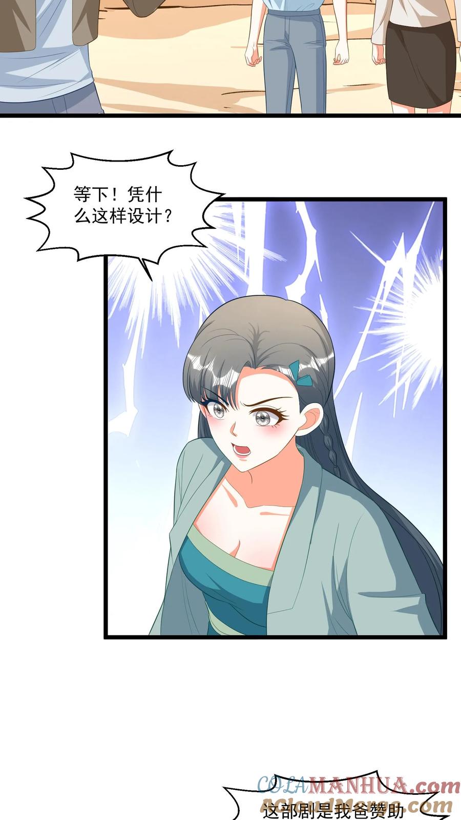 宫先生，你家三宝抄家了 - 第304话 林小茹报警 - 第6张图