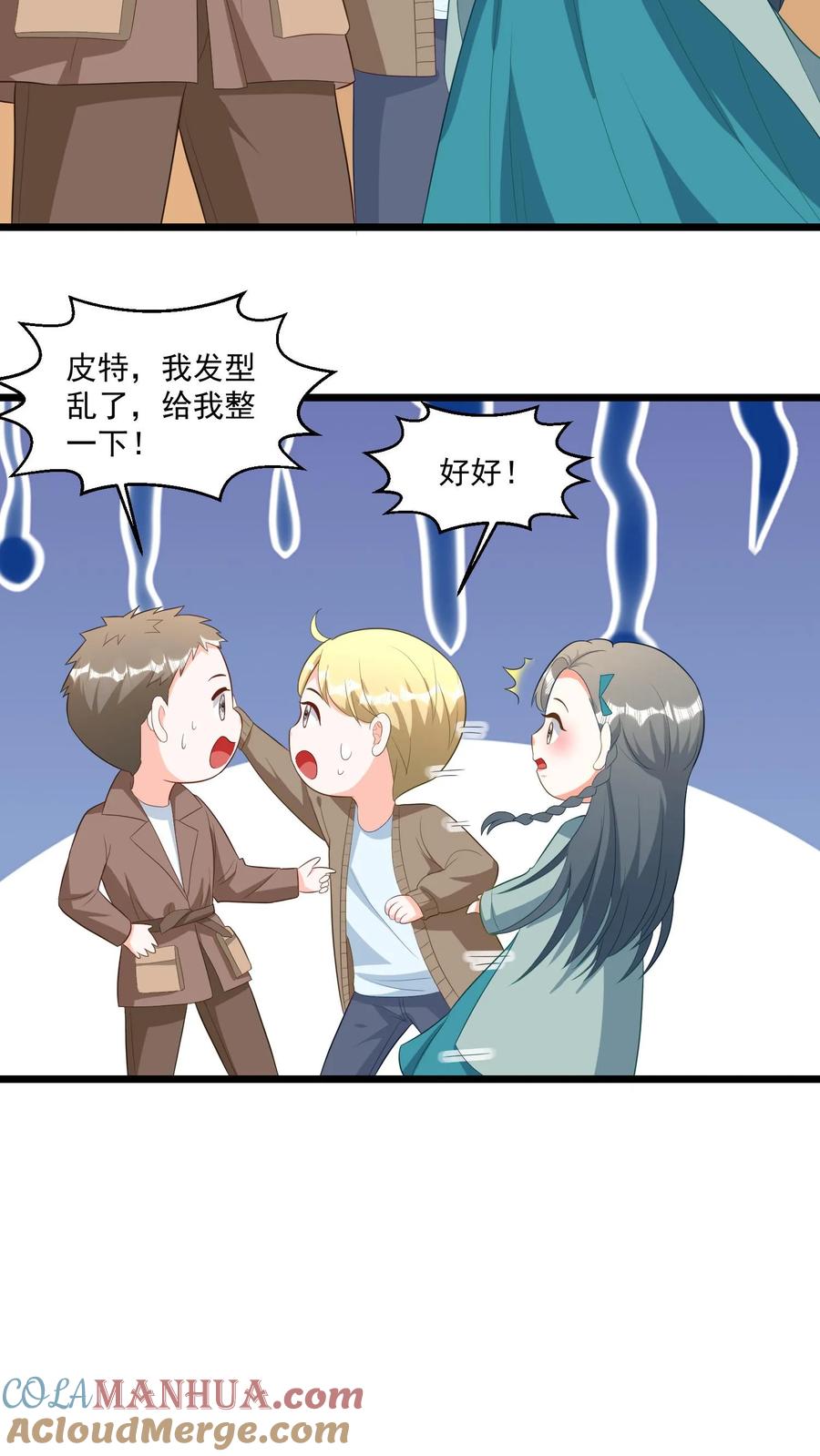 宫先生，你家三宝抄家了 - 第304话 林小茹报警 - 第16张图