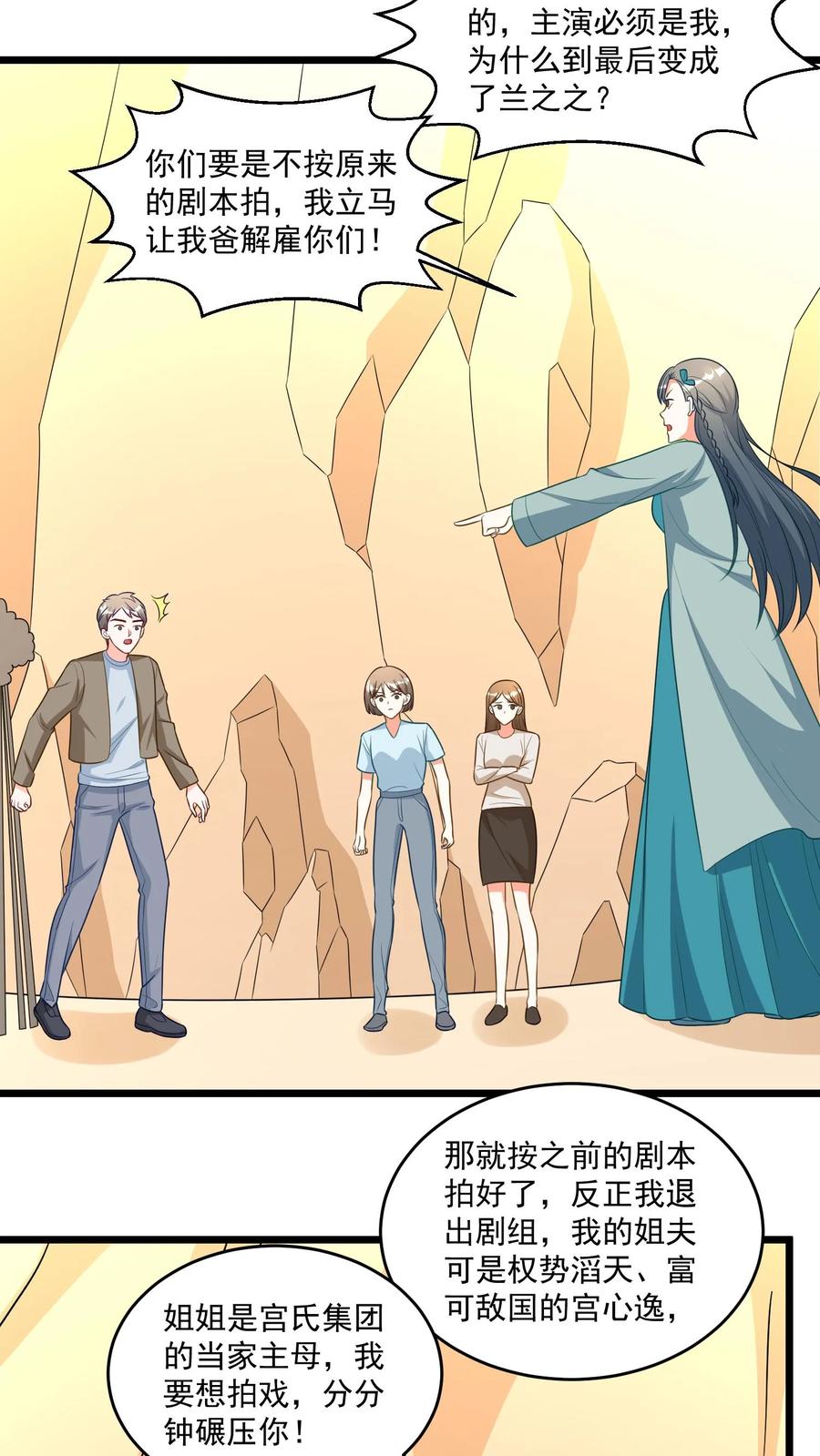 宫先生，你家三宝抄家了 - 第304话 林小茹报警 - 第7张图