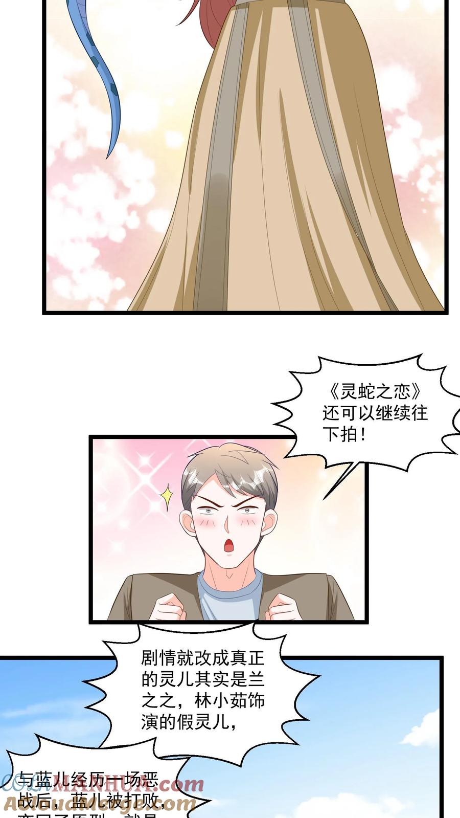 宫先生，你家三宝抄家了 - 第304话 林小茹报警 - 第4张图