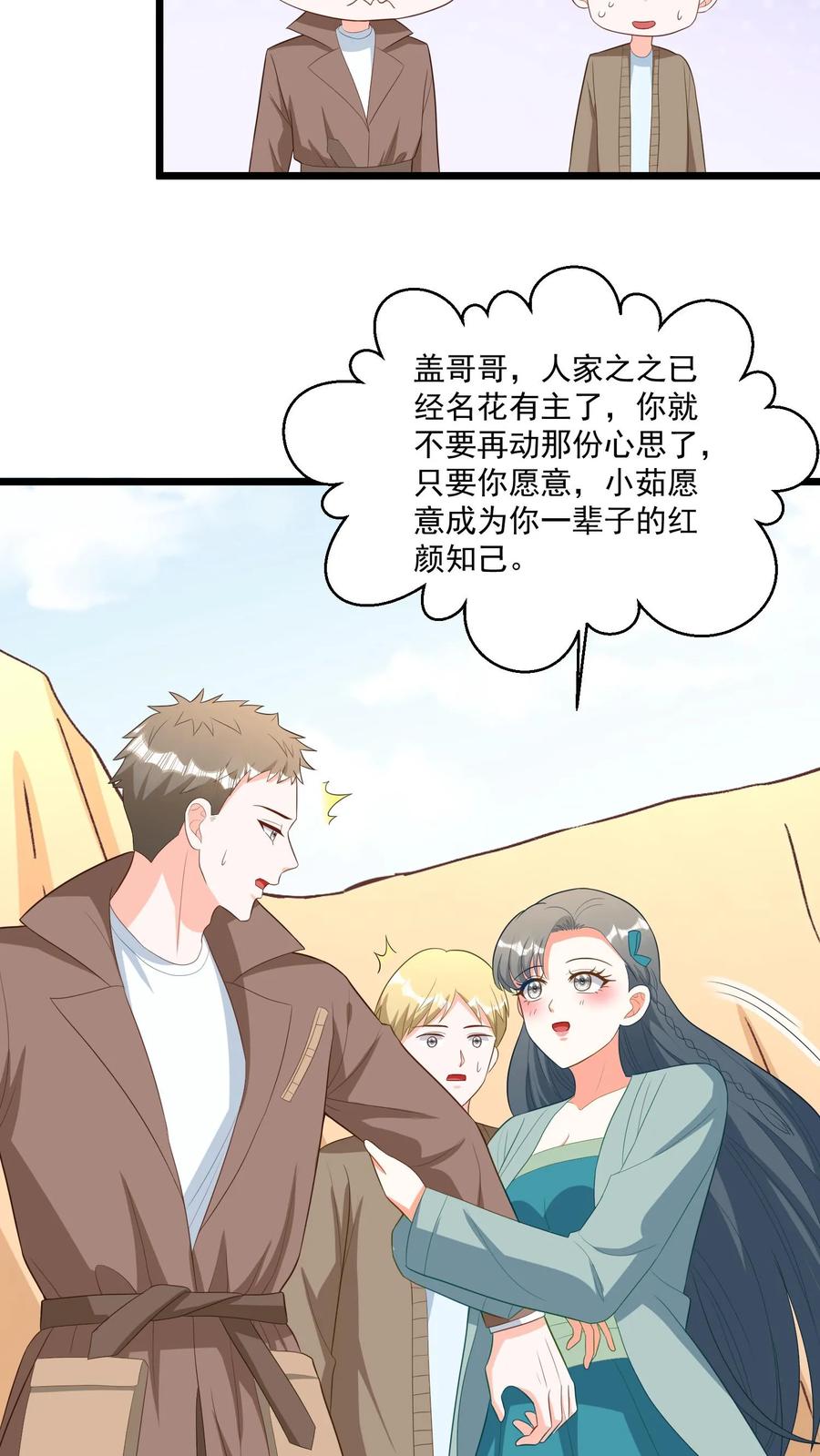 宫先生，你家三宝抄家了 - 第304话 林小茹报警 - 第15张图