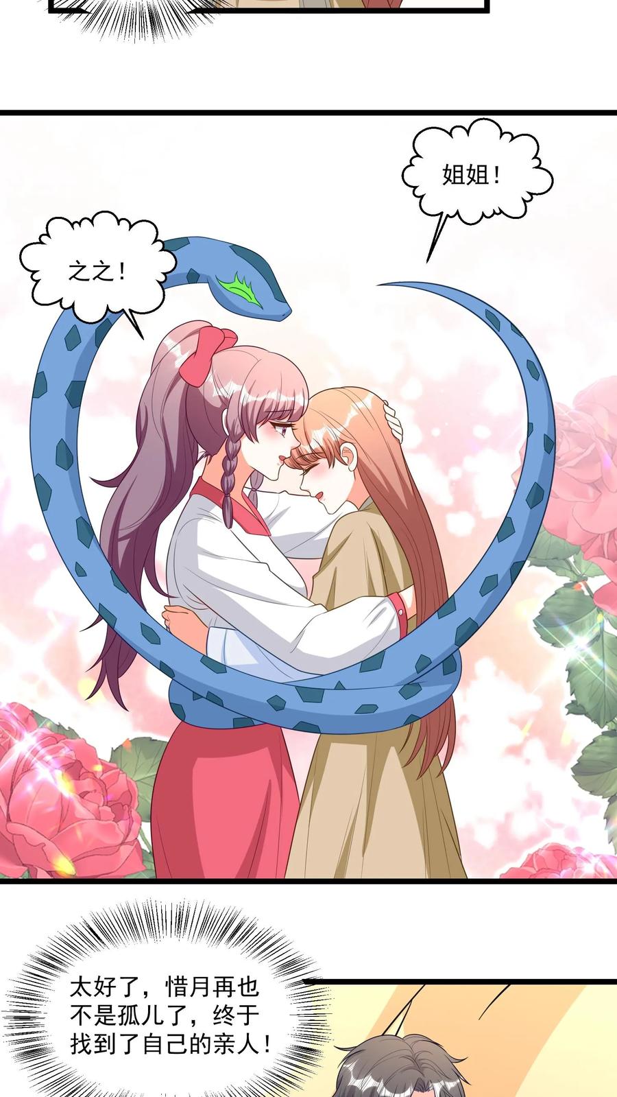 宫先生，你家三宝抄家了 - 第304话 林小茹报警 - 第11张图