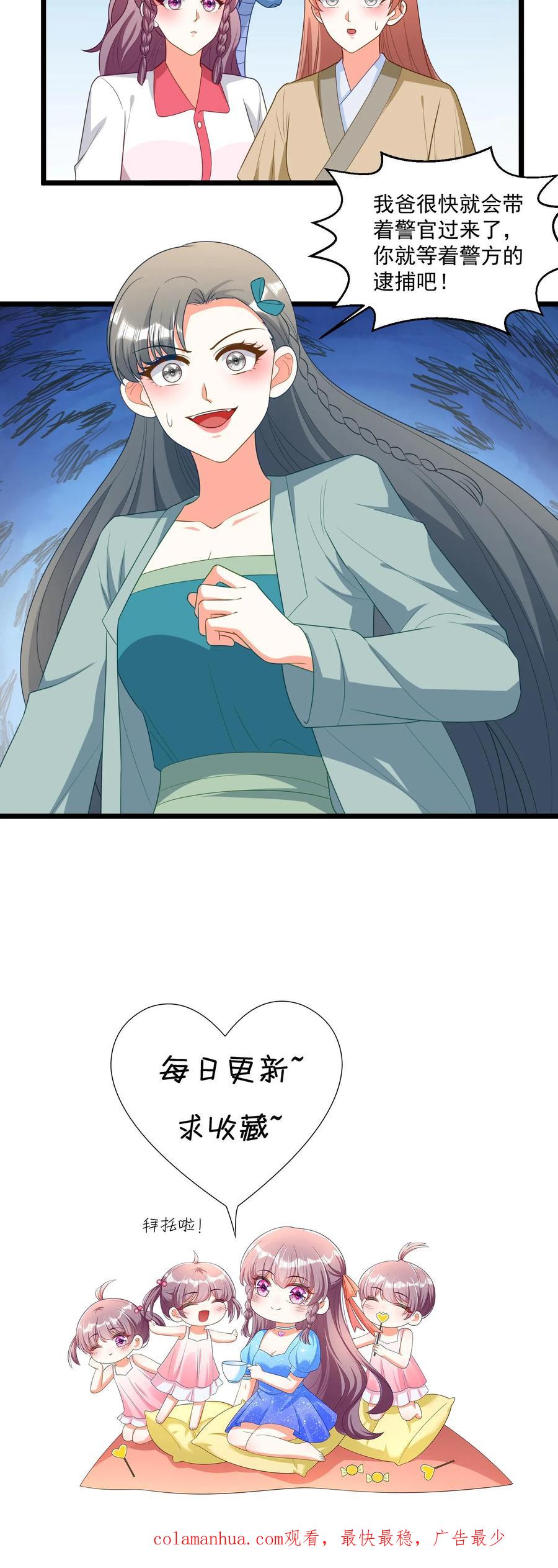 宫先生，你家三宝抄家了 - 第304话 林小茹报警 - 第19张图