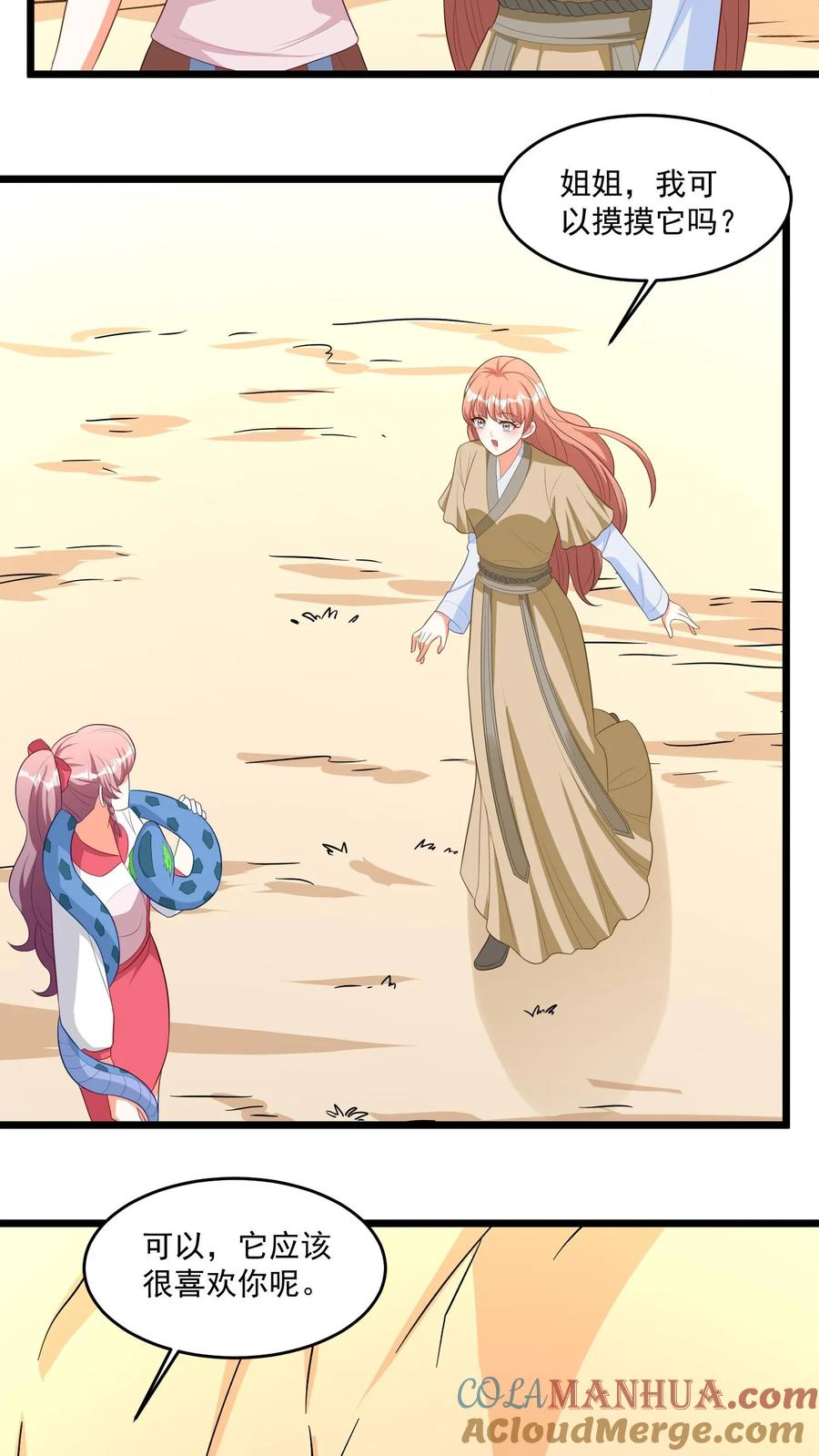 宫先生，你家三宝抄家了 - 第304话 林小茹报警 - 第2张图