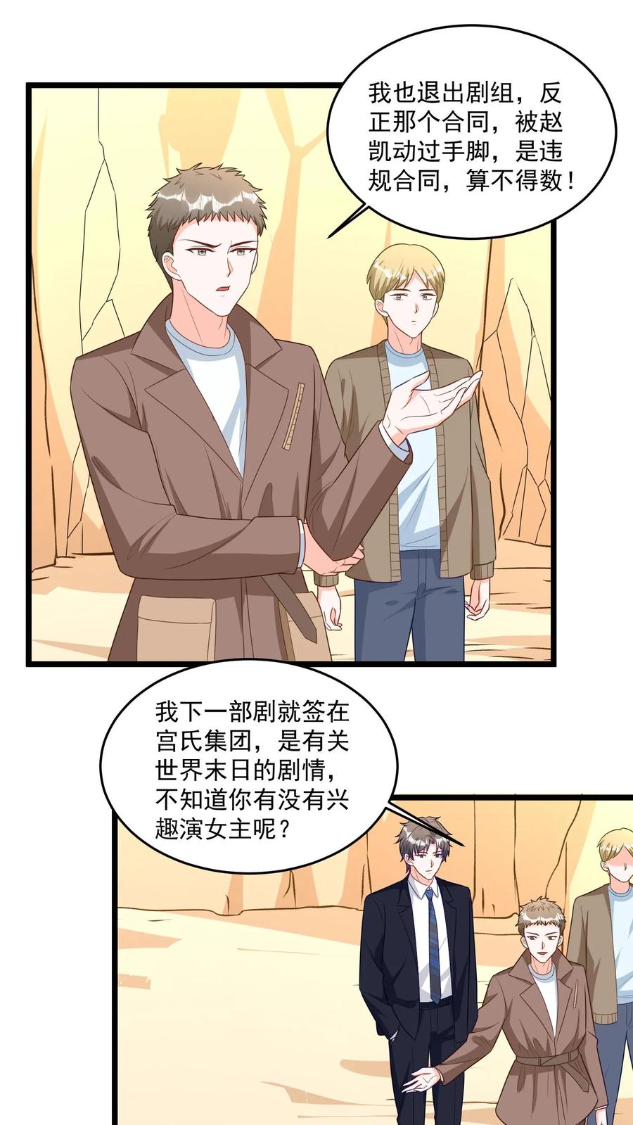 宫先生，你家三宝抄家了 - 第304话 林小茹报警 - 第9张图