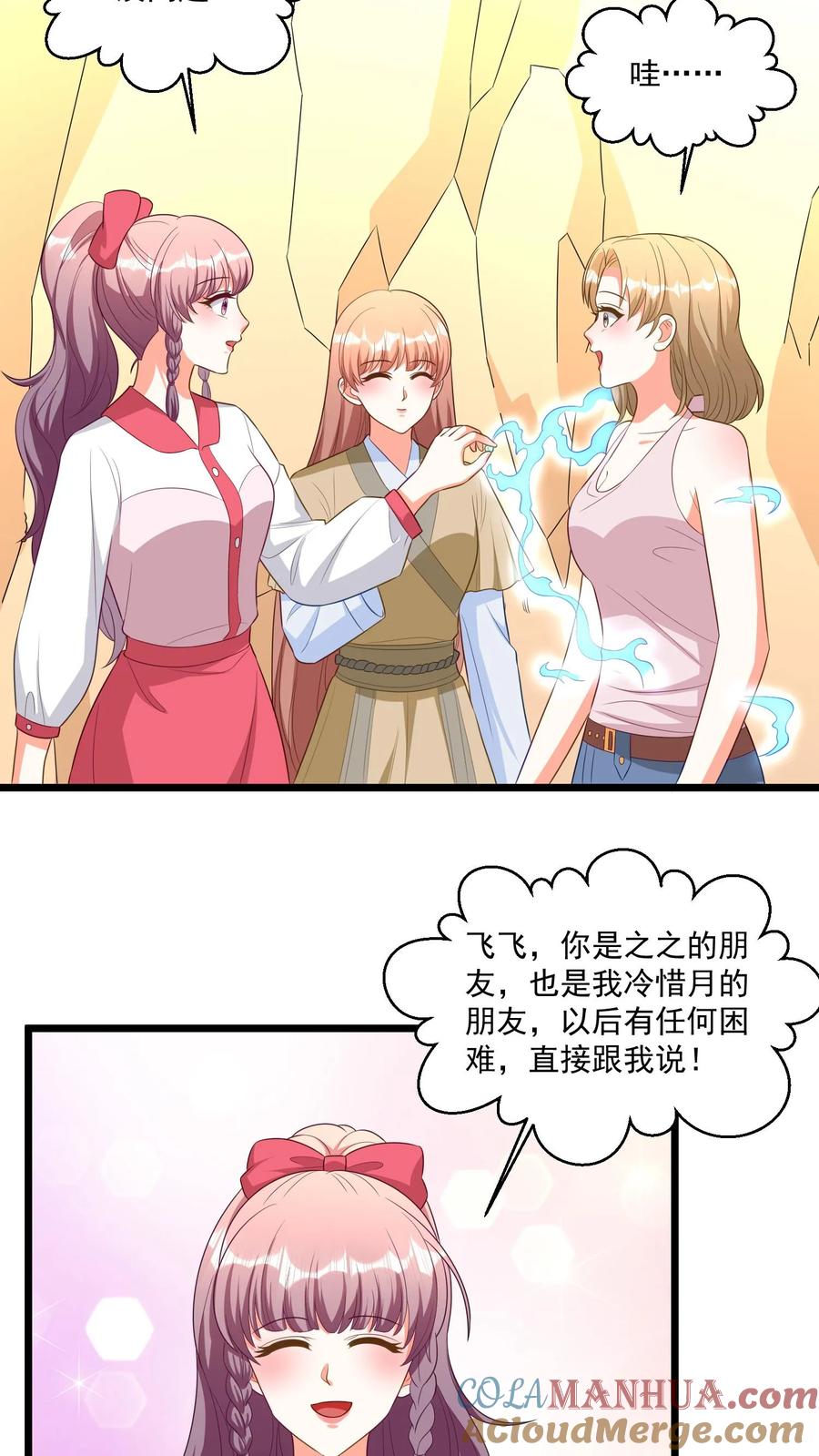 宫先生，你家三宝抄家了 - 第305话 赵凯没死？ - 第15张图