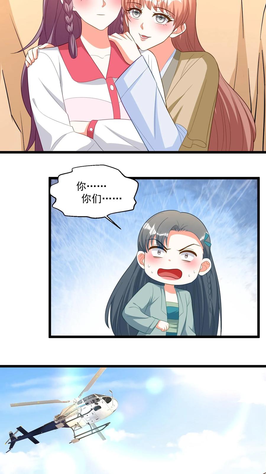 宫先生，你家三宝抄家了 - 第305话 赵凯没死？ - 第8张图