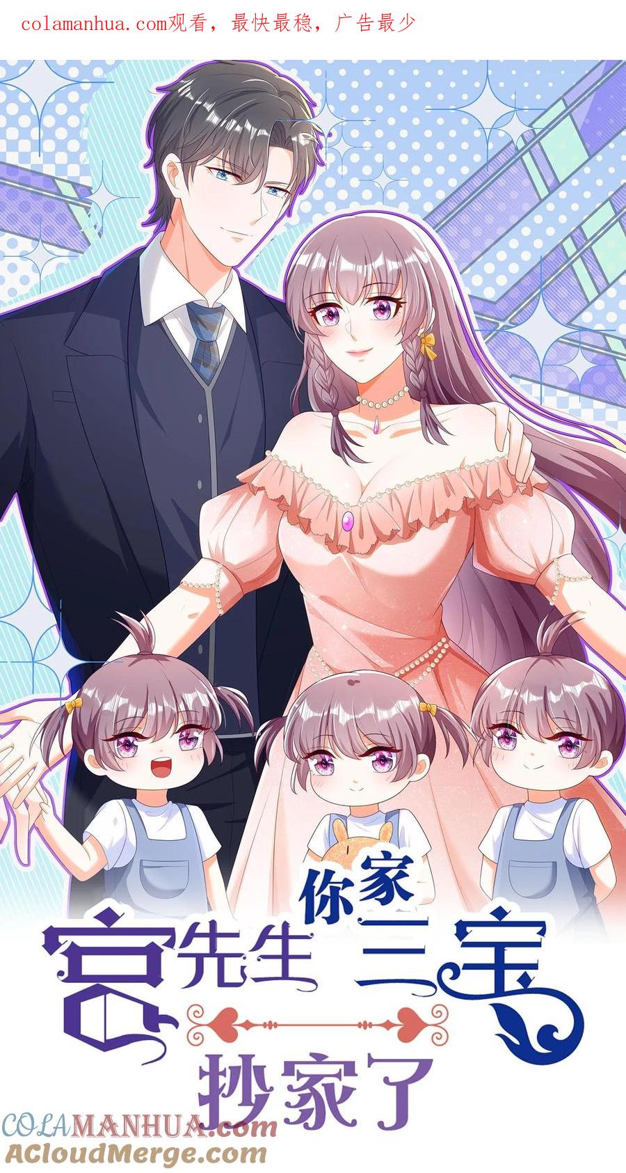 宫先生，你家三宝抄家了 - 第305话 赵凯没死？ - 第1张图