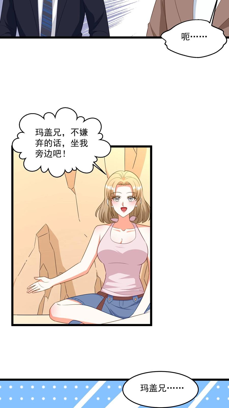 宫先生，你家三宝抄家了 - 第305话 赵凯没死？ - 第18张图