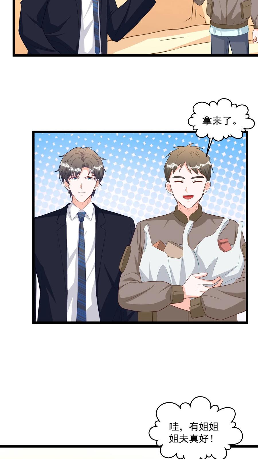 宫先生，你家三宝抄家了 - 第305话 赵凯没死？ - 第12张图