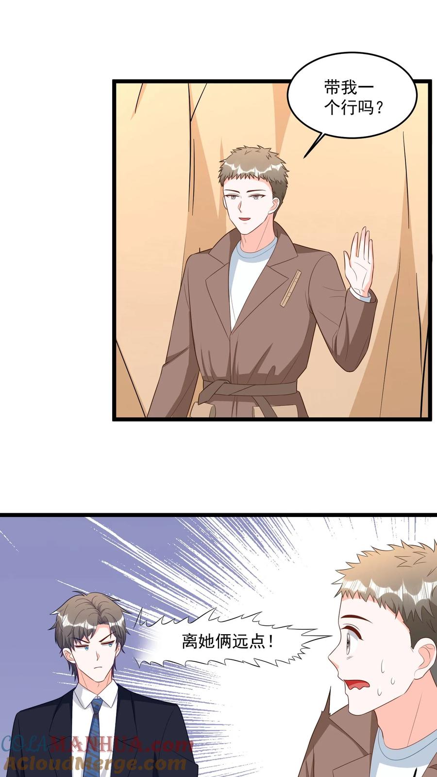 宫先生，你家三宝抄家了 - 第305话 赵凯没死？ - 第17张图