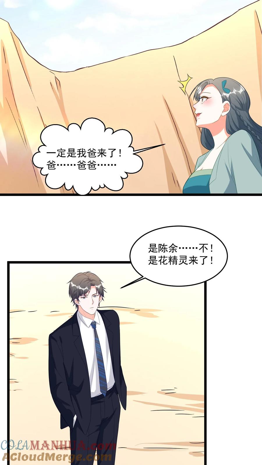 宫先生，你家三宝抄家了 - 第305话 赵凯没死？ - 第9张图