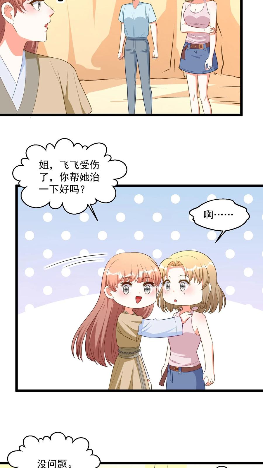 宫先生，你家三宝抄家了 - 第305话 赵凯没死？ - 第14张图