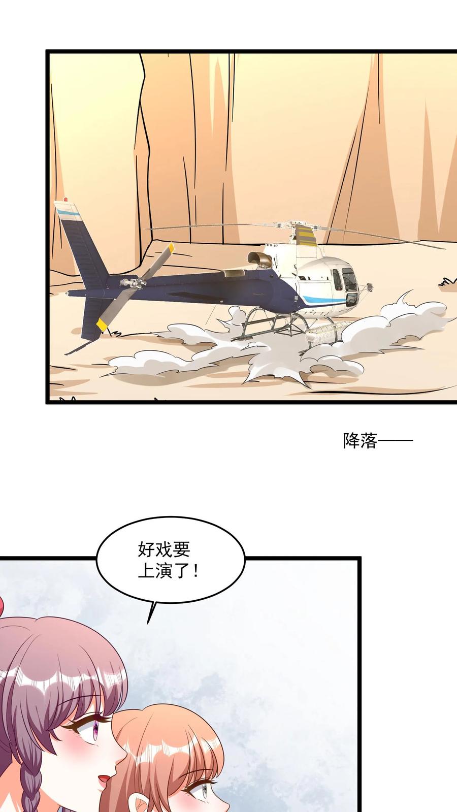 宫先生，你家三宝抄家了 - 第305话 赵凯没死？ - 第20张图