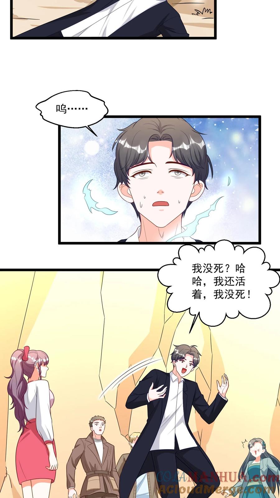 宫先生，你家三宝抄家了 - 第305话 赵凯没死？ - 第5张图