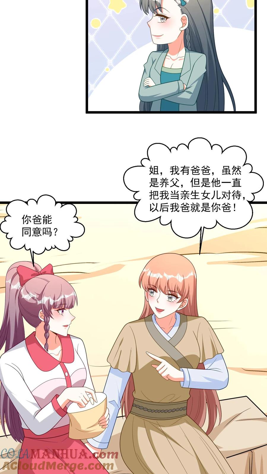 宫先生，你家三宝抄家了 - 第306话 找老公就行 - 第11张图