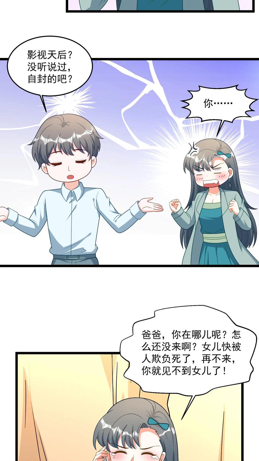 宫先生，你家三宝抄家了 - 第306话 找老公就行 - 第8张图