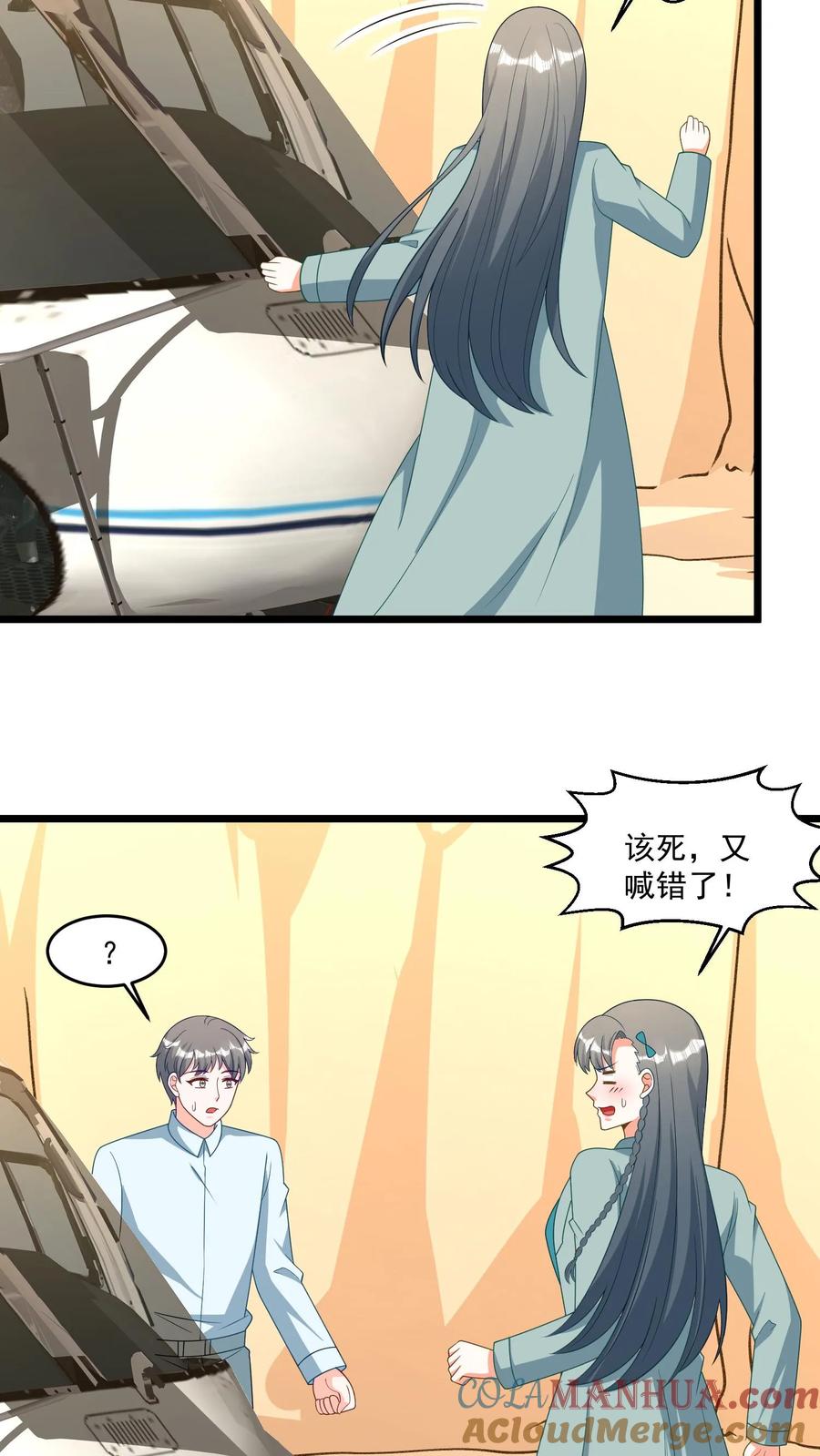 宫先生，你家三宝抄家了 - 第306话 找老公就行 - 第5张图