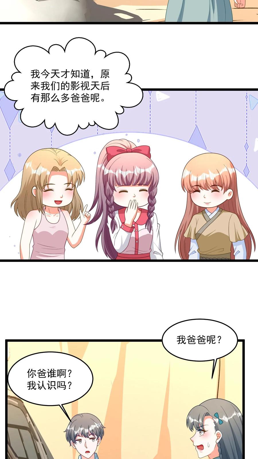 宫先生，你家三宝抄家了 - 第306话 找老公就行 - 第6张图