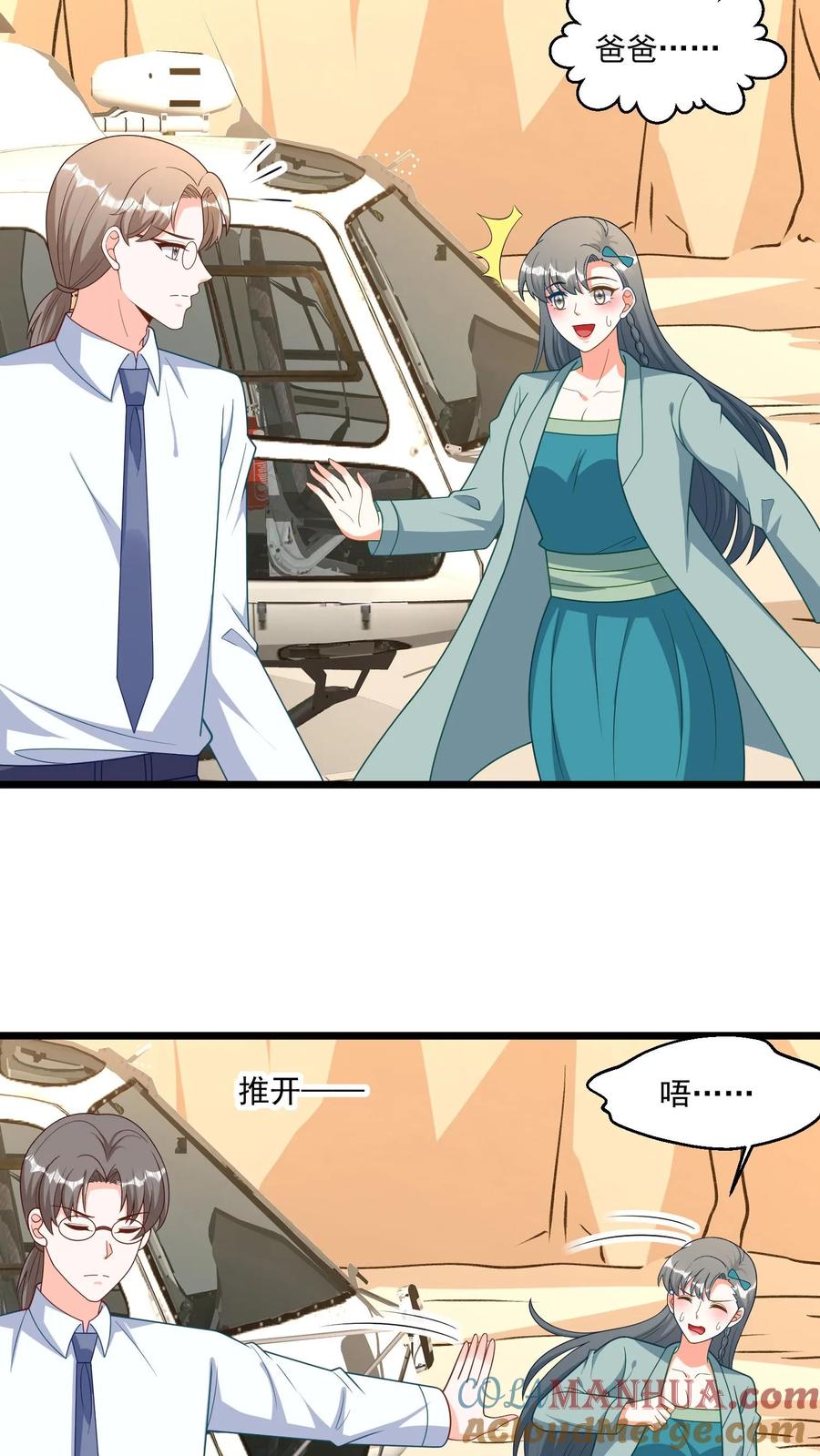 宫先生，你家三宝抄家了 - 第306话 找老公就行 - 第3张图