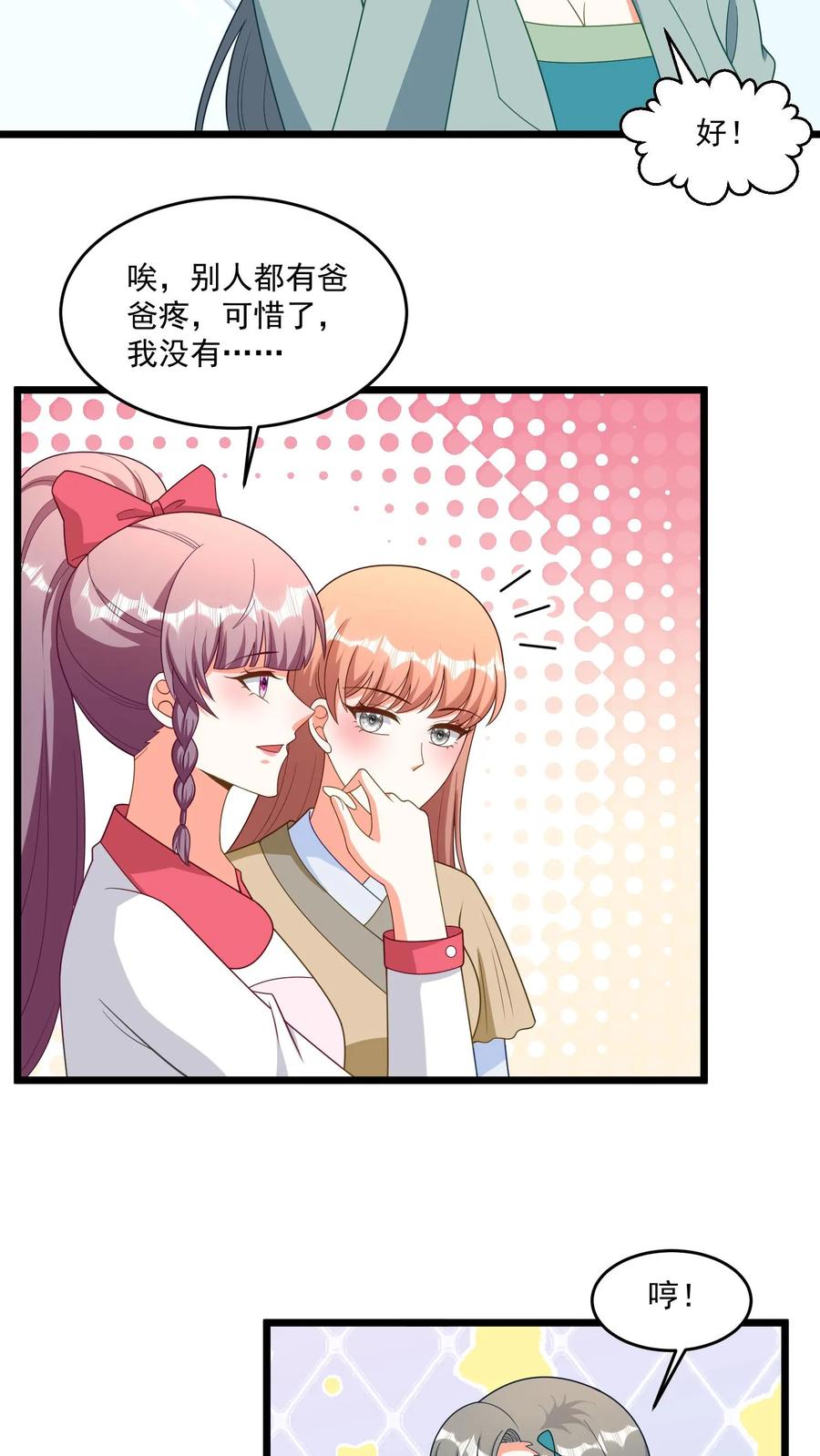 宫先生，你家三宝抄家了 - 第306话 找老公就行 - 第10张图