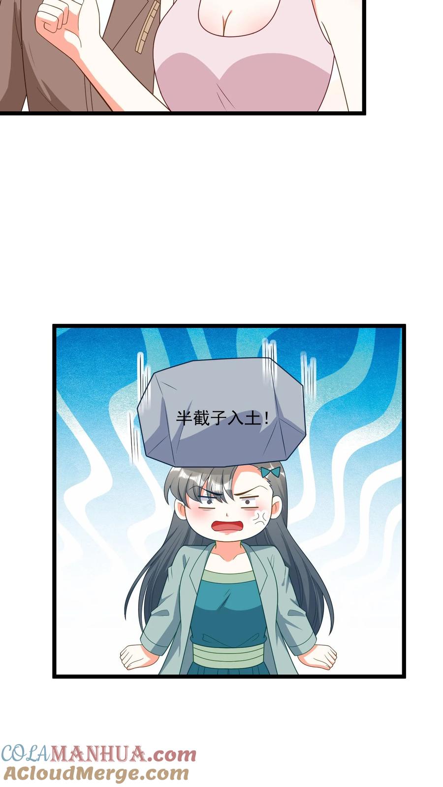 宫先生，你家三宝抄家了 - 第306话 找老公就行 - 第17张图