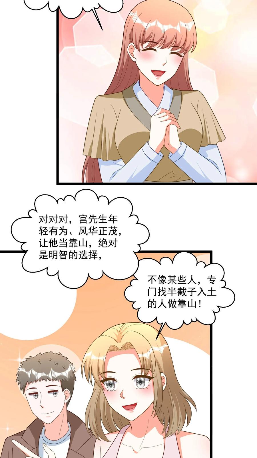 宫先生，你家三宝抄家了 - 第306话 找老公就行 - 第16张图