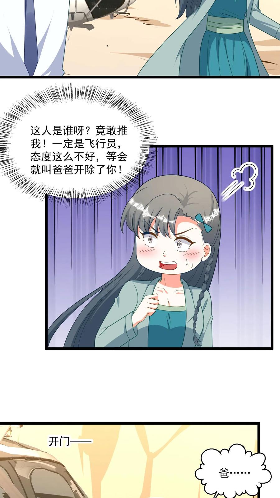 宫先生，你家三宝抄家了 - 第306话 找老公就行 - 第4张图