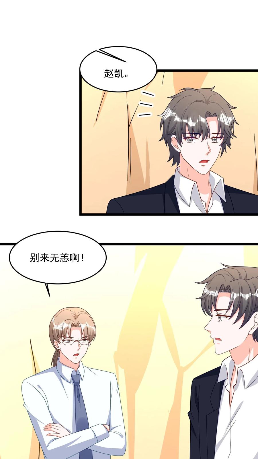 宫先生，你家三宝抄家了 - 第306话 找老公就行 - 第18张图