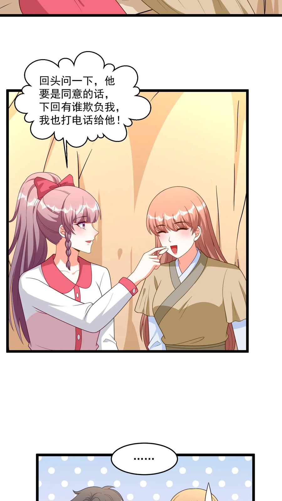 宫先生，你家三宝抄家了 - 第306话 找老公就行 - 第12张图