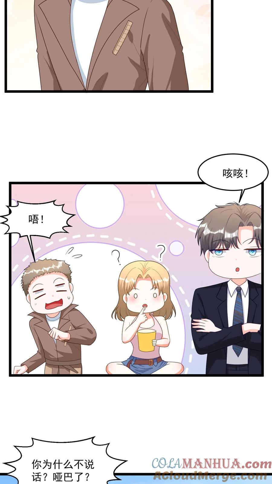 宫先生，你家三宝抄家了 - 第307话 暴揍渣男！ - 第17张图