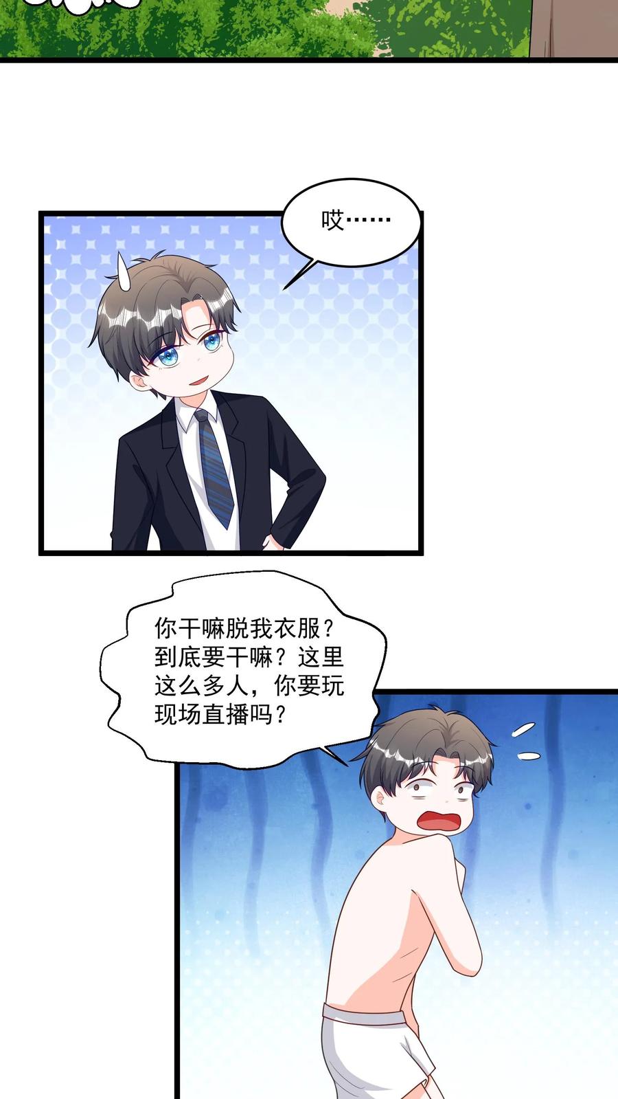 宫先生，你家三宝抄家了 - 第307话 暴揍渣男！ - 第10张图