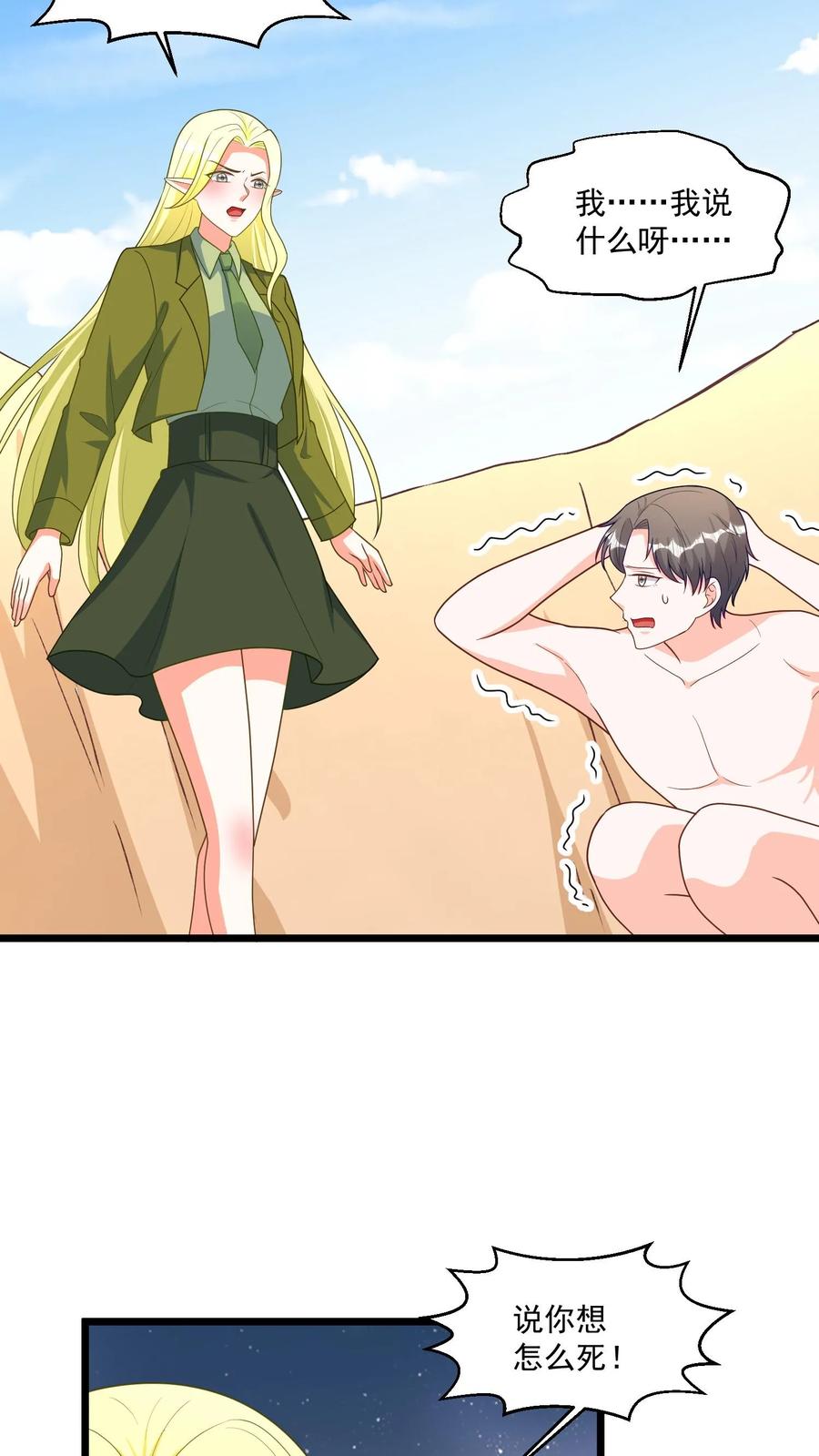 宫先生，你家三宝抄家了 - 第307话 暴揍渣男！ - 第18张图